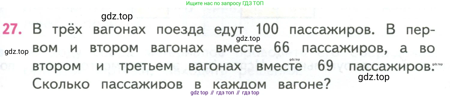 ГДЗ Математика, 4 класс Учебник, авторы: Моро Мария Игнатьевна, Бантова Мария Александровна, Бельтюкова Галина Васильевна, Волкова Светлана Ивановна, Степанова Светлана Вячеславовна, издательство Просвещение, Москва, 2023, белого цвета, Часть 2, страница 39, номер 27, Условие