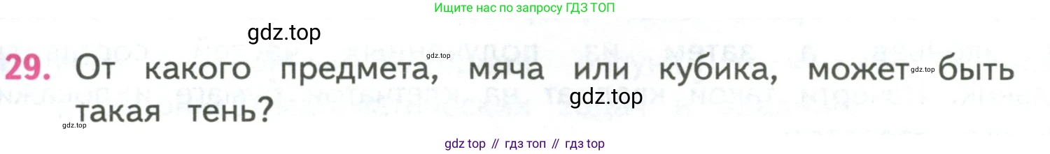 ГДЗ Математика, 4 класс Учебник, авторы: Моро Мария Игнатьевна, Бантова Мария Александровна, Бельтюкова Галина Васильевна, Волкова Светлана Ивановна, Степанова Светлана Вячеславовна, издательство Просвещение, Москва, 2023, белого цвета, Часть 2, страница 39, номер 29, Условие