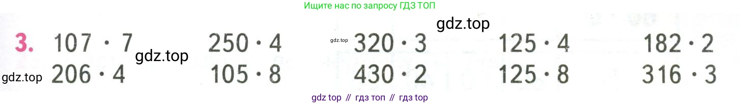 ГДЗ Математика, 4 класс Учебник, авторы: Моро Мария Игнатьевна, Бантова Мария Александровна, Бельтюкова Галина Васильевна, Волкова Светлана Ивановна, Степанова Светлана Вячеславовна, издательство Просвещение, Москва, 2023, белого цвета, Часть 2, страница 37, номер 3, Условие