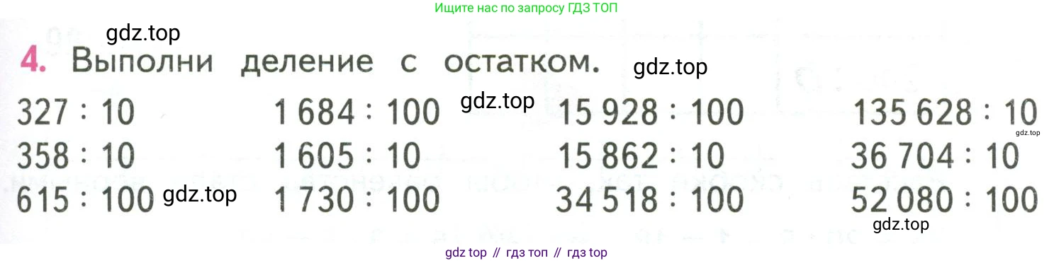 ГДЗ Математика, 4 класс Учебник, авторы: Моро Мария Игнатьевна, Бантова Мария Александровна, Бельтюкова Галина Васильевна, Волкова Светлана Ивановна, Степанова Светлана Вячеславовна, издательство Просвещение, Москва, 2023, белого цвета, Часть 2, страница 37, номер 4, Условие