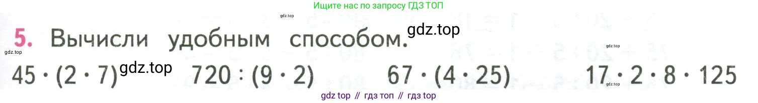 ГДЗ Математика, 4 класс Учебник, авторы: Моро Мария Игнатьевна, Бантова Мария Александровна, Бельтюкова Галина Васильевна, Волкова Светлана Ивановна, Степанова Светлана Вячеславовна, издательство Просвещение, Москва, 2023, белого цвета, Часть 2, страница 37, номер 5, Условие