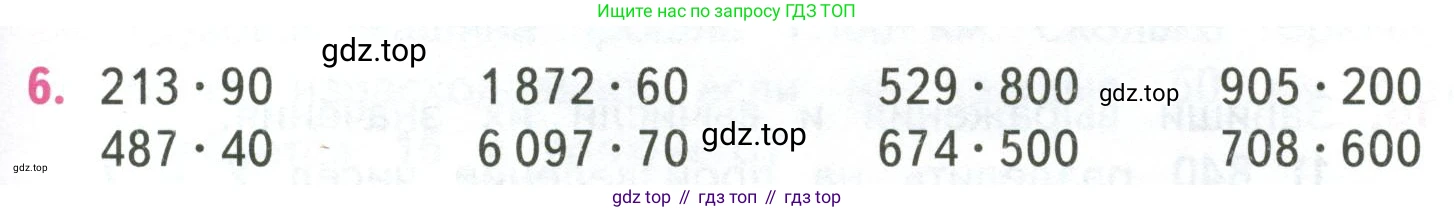 ГДЗ Математика, 4 класс Учебник, авторы: Моро Мария Игнатьевна, Бантова Мария Александровна, Бельтюкова Галина Васильевна, Волкова Светлана Ивановна, Степанова Светлана Вячеславовна, издательство Просвещение, Москва, 2023, белого цвета, Часть 2, страница 37, номер 6, Условие