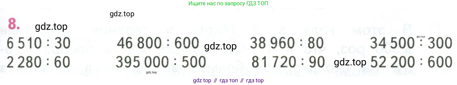 ГДЗ Математика, 4 класс Учебник, авторы: Моро Мария Игнатьевна, Бантова Мария Александровна, Бельтюкова Галина Васильевна, Волкова Светлана Ивановна, Степанова Светлана Вячеславовна, издательство Просвещение, Москва, 2023, белого цвета, Часть 2, страница 37, номер 8, Условие