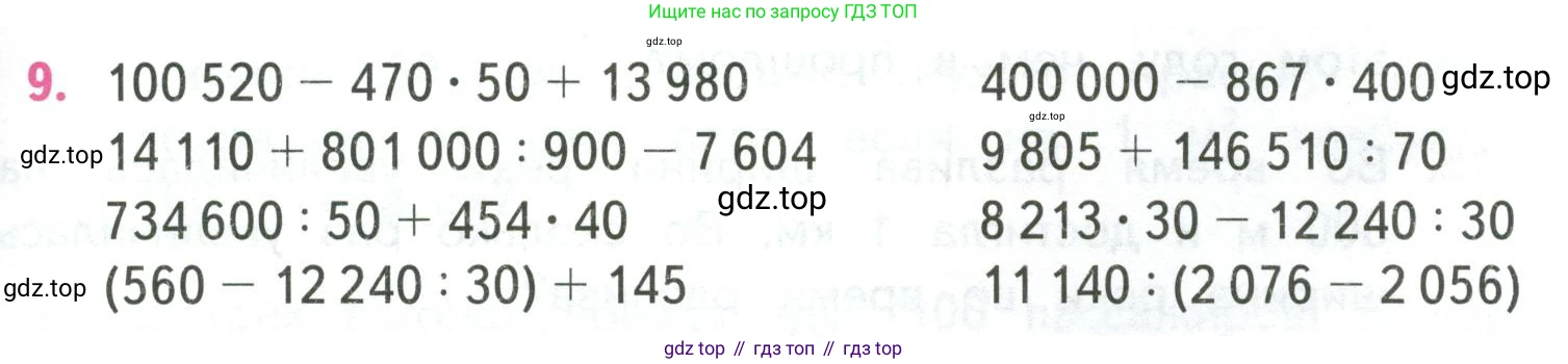 ГДЗ Математика, 4 класс Учебник, авторы: Моро Мария Игнатьевна, Бантова Мария Александровна, Бельтюкова Галина Васильевна, Волкова Светлана Ивановна, Степанова Светлана Вячеславовна, издательство Просвещение, Москва, 2023, белого цвета, Часть 2, страница 37, номер 9, Условие