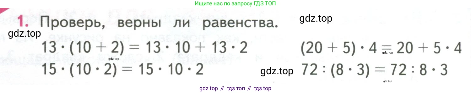 ГДЗ Математика, 4 класс Учебник, авторы: Моро Мария Игнатьевна, Бантова Мария Александровна, Бельтюкова Галина Васильевна, Волкова Светлана Ивановна, Степанова Светлана Вячеславовна, издательство Просвещение, Москва, 2023, белого цвета, Часть 2, страница 56, номер 1, Условие