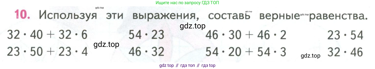 ГДЗ Математика, 4 класс Учебник, авторы: Моро Мария Игнатьевна, Бантова Мария Александровна, Бельтюкова Галина Васильевна, Волкова Светлана Ивановна, Степанова Светлана Вячеславовна, издательство Просвещение, Москва, 2023, белого цвета, Часть 2, страница 56, номер 10, Условие