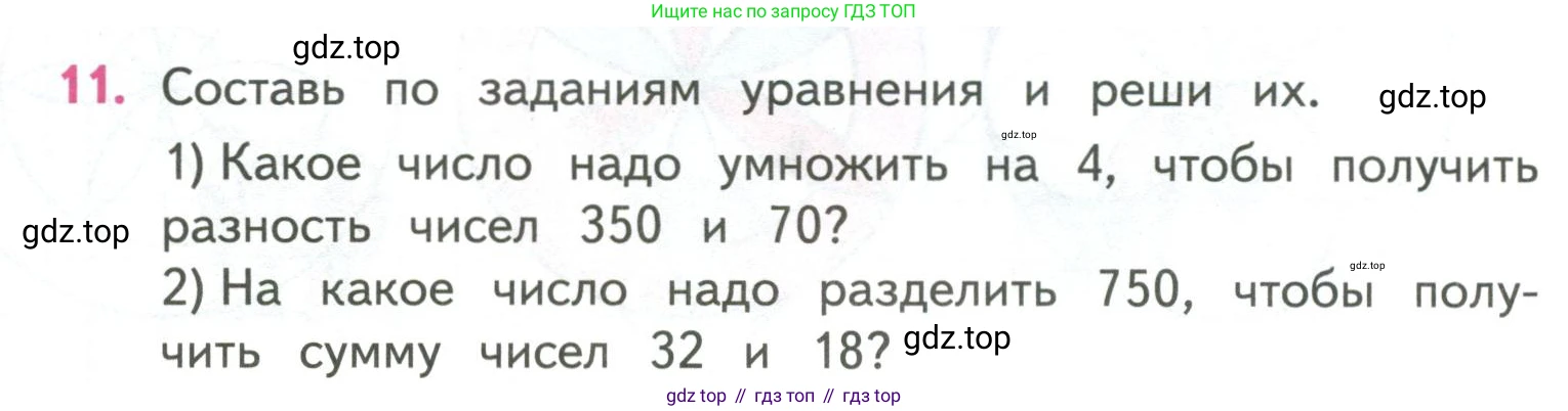 ГДЗ Математика, 4 класс Учебник, авторы: Моро Мария Игнатьевна, Бантова Мария Александровна, Бельтюкова Галина Васильевна, Волкова Светлана Ивановна, Степанова Светлана Вячеславовна, издательство Просвещение, Москва, 2023, белого цвета, Часть 2, страница 56, номер 11, Условие