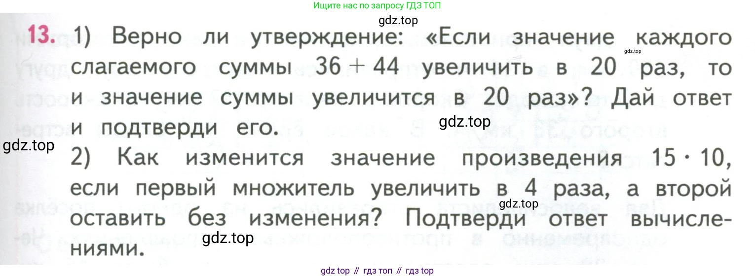 ГДЗ Математика, 4 класс Учебник, авторы: Моро Мария Игнатьевна, Бантова Мария Александровна, Бельтюкова Галина Васильевна, Волкова Светлана Ивановна, Степанова Светлана Вячеславовна, издательство Просвещение, Москва, 2023, белого цвета, Часть 2, страница 57, номер 13, Условие