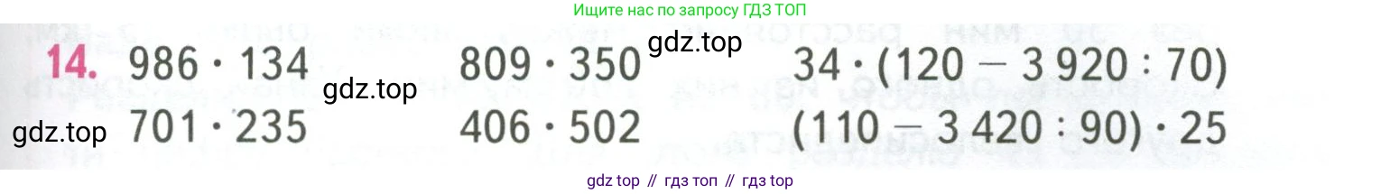 ГДЗ Математика, 4 класс Учебник, авторы: Моро Мария Игнатьевна, Бантова Мария Александровна, Бельтюкова Галина Васильевна, Волкова Светлана Ивановна, Степанова Светлана Вячеславовна, издательство Просвещение, Москва, 2023, белого цвета, Часть 2, страница 57, номер 14, Условие