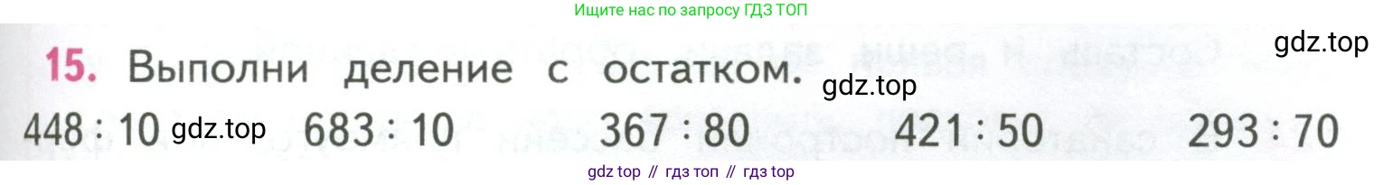 ГДЗ Математика, 4 класс Учебник, авторы: Моро Мария Игнатьевна, Бантова Мария Александровна, Бельтюкова Галина Васильевна, Волкова Светлана Ивановна, Степанова Светлана Вячеславовна, издательство Просвещение, Москва, 2023, белого цвета, Часть 2, страница 57, номер 15, Условие
