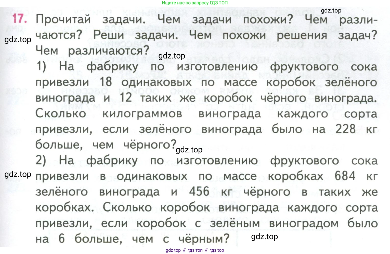 ГДЗ Математика, 4 класс Учебник, авторы: Моро Мария Игнатьевна, Бантова Мария Александровна, Бельтюкова Галина Васильевна, Волкова Светлана Ивановна, Степанова Светлана Вячеславовна, издательство Просвещение, Москва, 2023, белого цвета, Часть 2, страница 57, номер 17, Условие