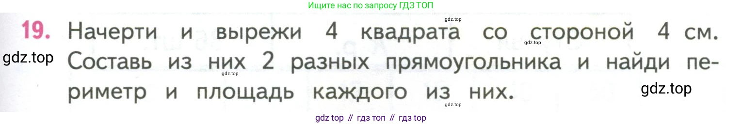 ГДЗ Математика, 4 класс Учебник, авторы: Моро Мария Игнатьевна, Бантова Мария Александровна, Бельтюкова Галина Васильевна, Волкова Светлана Ивановна, Степанова Светлана Вячеславовна, издательство Просвещение, Москва, 2023, белого цвета, Часть 2, страница 57, номер 19, Условие