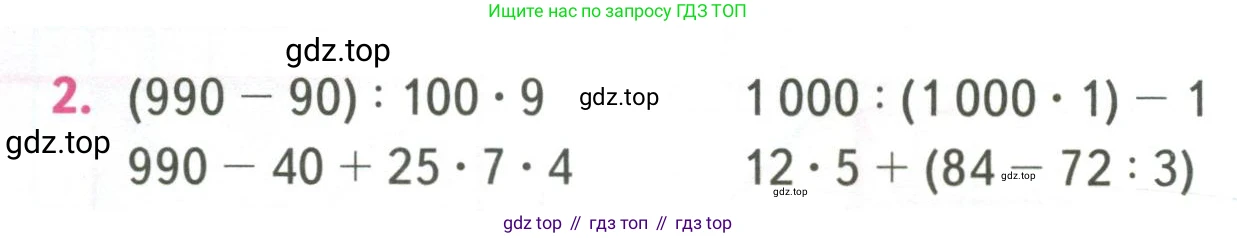 ГДЗ Математика, 4 класс Учебник, авторы: Моро Мария Игнатьевна, Бантова Мария Александровна, Бельтюкова Галина Васильевна, Волкова Светлана Ивановна, Степанова Светлана Вячеславовна, издательство Просвещение, Москва, 2023, белого цвета, Часть 2, страница 56, номер 2, Условие