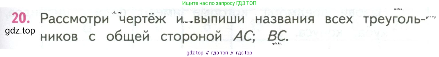 ГДЗ Математика, 4 класс Учебник, авторы: Моро Мария Игнатьевна, Бантова Мария Александровна, Бельтюкова Галина Васильевна, Волкова Светлана Ивановна, Степанова Светлана Вячеславовна, издательство Просвещение, Москва, 2023, белого цвета, Часть 2, страница 57, номер 20, Условие