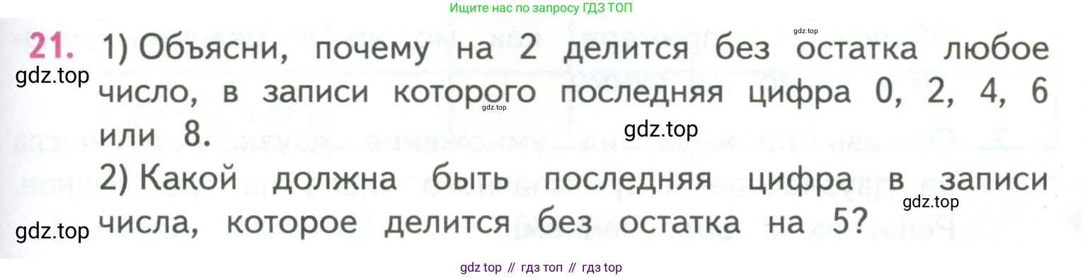 ГДЗ Математика, 4 класс Учебник, авторы: Моро Мария Игнатьевна, Бантова Мария Александровна, Бельтюкова Галина Васильевна, Волкова Светлана Ивановна, Степанова Светлана Вячеславовна, издательство Просвещение, Москва, 2023, белого цвета, Часть 2, страница 57, номер 21, Условие