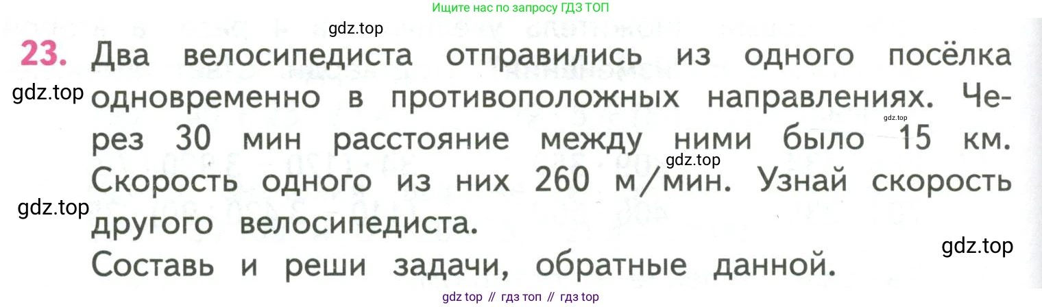 ГДЗ Математика, 4 класс Учебник, авторы: Моро Мария Игнатьевна, Бантова Мария Александровна, Бельтюкова Галина Васильевна, Волкова Светлана Ивановна, Степанова Светлана Вячеславовна, издательство Просвещение, Москва, 2023, белого цвета, Часть 2, страница 58, номер 23, Условие