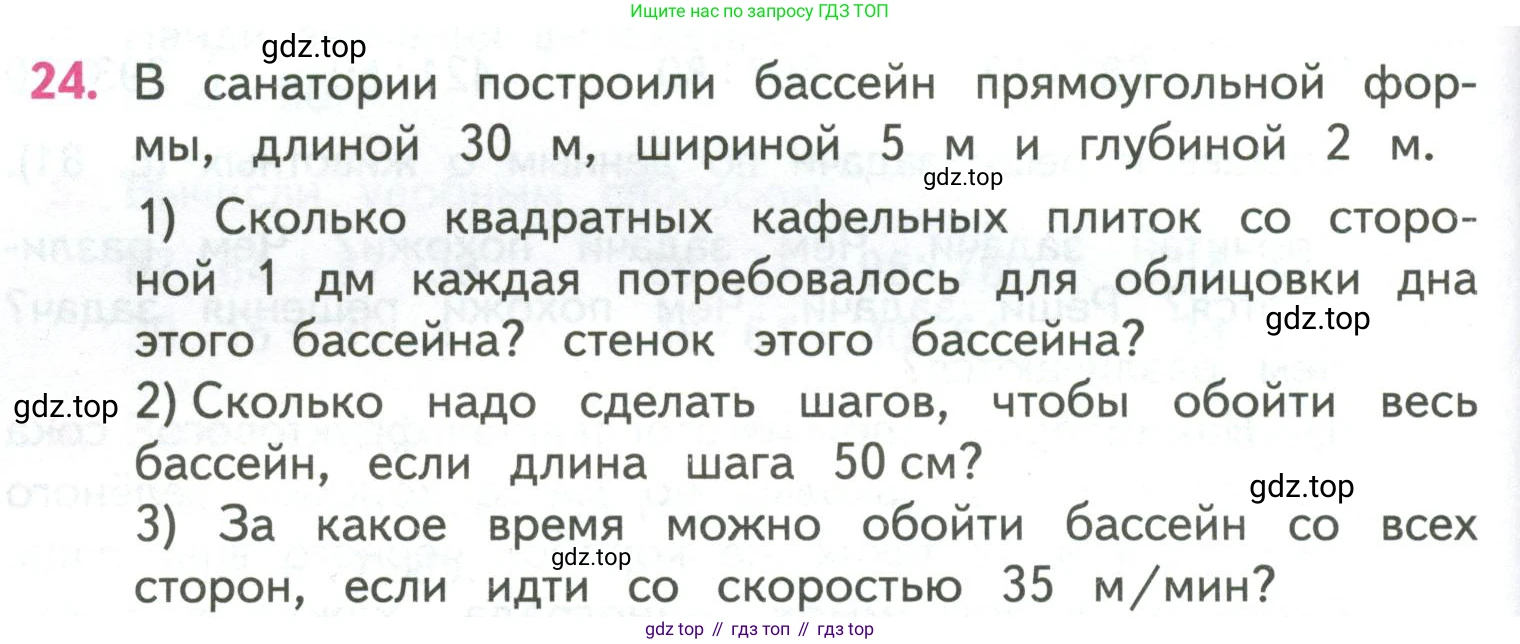 ГДЗ Математика, 4 класс Учебник, авторы: Моро Мария Игнатьевна, Бантова Мария Александровна, Бельтюкова Галина Васильевна, Волкова Светлана Ивановна, Степанова Светлана Вячеславовна, издательство Просвещение, Москва, 2023, белого цвета, Часть 2, страница 58, номер 24, Условие