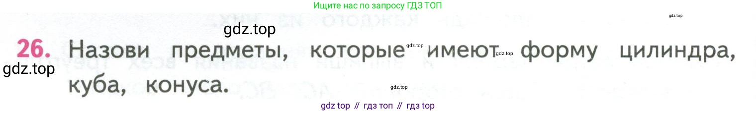 ГДЗ Математика, 4 класс Учебник, авторы: Моро Мария Игнатьевна, Бантова Мария Александровна, Бельтюкова Галина Васильевна, Волкова Светлана Ивановна, Степанова Светлана Вячеславовна, издательство Просвещение, Москва, 2023, белого цвета, Часть 2, страница 58, номер 26, Условие