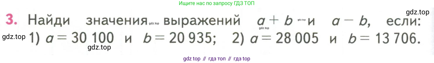 ГДЗ Математика, 4 класс Учебник, авторы: Моро Мария Игнатьевна, Бантова Мария Александровна, Бельтюкова Галина Васильевна, Волкова Светлана Ивановна, Степанова Светлана Вячеславовна, издательство Просвещение, Москва, 2023, белого цвета, Часть 2, страница 56, номер 3, Условие