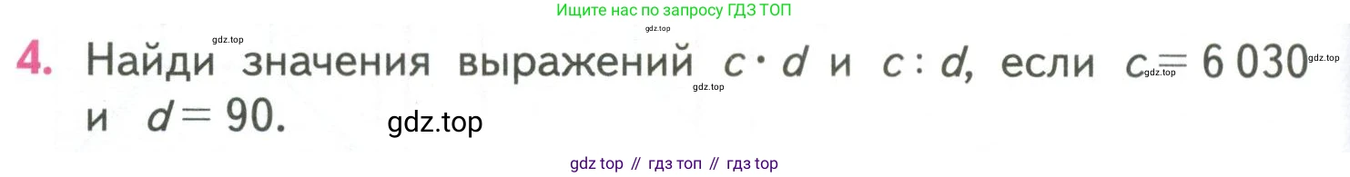 ГДЗ Математика, 4 класс Учебник, авторы: Моро Мария Игнатьевна, Бантова Мария Александровна, Бельтюкова Галина Васильевна, Волкова Светлана Ивановна, Степанова Светлана Вячеславовна, издательство Просвещение, Москва, 2023, белого цвета, Часть 2, страница 56, номер 4, Условие