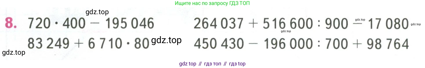 ГДЗ Математика, 4 класс Учебник, авторы: Моро Мария Игнатьевна, Бантова Мария Александровна, Бельтюкова Галина Васильевна, Волкова Светлана Ивановна, Степанова Светлана Вячеславовна, издательство Просвещение, Москва, 2023, белого цвета, Часть 2, страница 56, номер 8, Условие