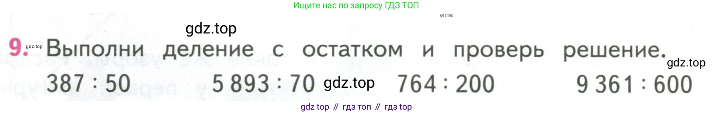 ГДЗ Математика, 4 класс Учебник, авторы: Моро Мария Игнатьевна, Бантова Мария Александровна, Бельтюкова Галина Васильевна, Волкова Светлана Ивановна, Степанова Светлана Вячеславовна, издательство Просвещение, Москва, 2023, белого цвета, Часть 2, страница 56, номер 9, Условие