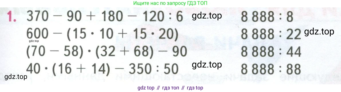 ГДЗ Математика, 4 класс Учебник, авторы: Моро Мария Игнатьевна, Бантова Мария Александровна, Бельтюкова Галина Васильевна, Волкова Светлана Ивановна, Степанова Светлана Вячеславовна, издательство Просвещение, Москва, 2023, белого цвета, Часть 2, страница 69, номер 1, Условие
