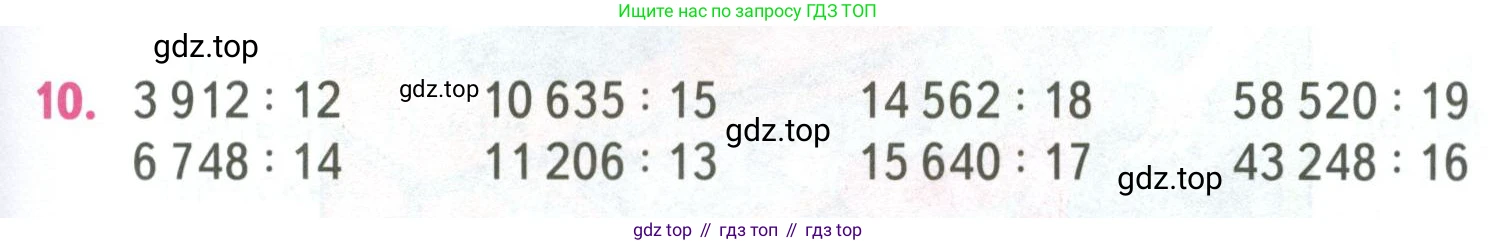 ГДЗ Математика, 4 класс Учебник, авторы: Моро Мария Игнатьевна, Бантова Мария Александровна, Бельтюкова Галина Васильевна, Волкова Светлана Ивановна, Степанова Светлана Вячеславовна, издательство Просвещение, Москва, 2023, белого цвета, Часть 2, страница 69, номер 10, Условие
