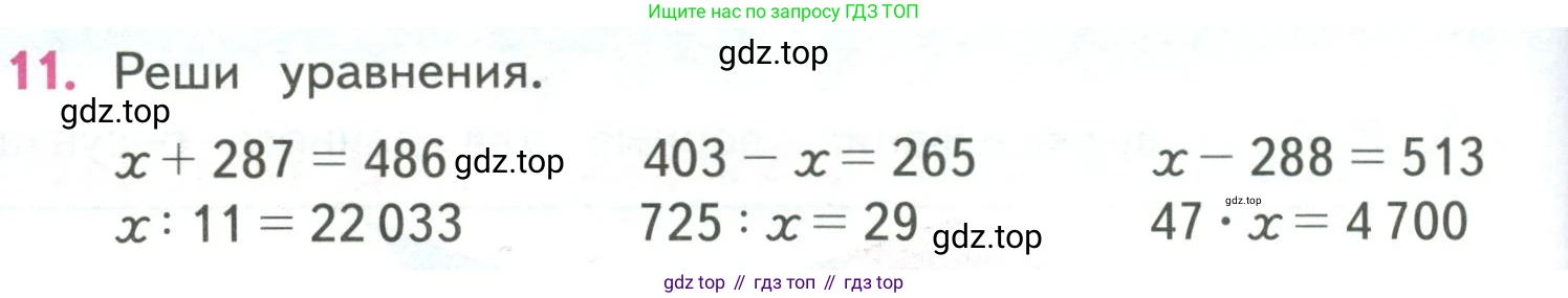 ГДЗ Математика, 4 класс Учебник, авторы: Моро Мария Игнатьевна, Бантова Мария Александровна, Бельтюкова Галина Васильевна, Волкова Светлана Ивановна, Степанова Светлана Вячеславовна, издательство Просвещение, Москва, 2023, белого цвета, Часть 2, страница 72, номер 11, Условие