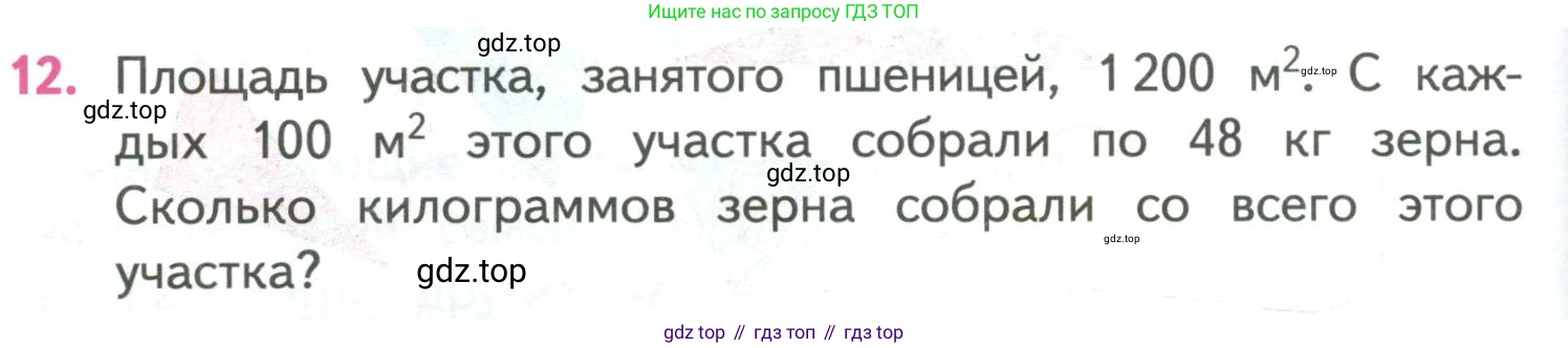 ГДЗ Математика, 4 класс Учебник, авторы: Моро Мария Игнатьевна, Бантова Мария Александровна, Бельтюкова Галина Васильевна, Волкова Светлана Ивановна, Степанова Светлана Вячеславовна, издательство Просвещение, Москва, 2023, белого цвета, Часть 2, страница 72, номер 12, Условие