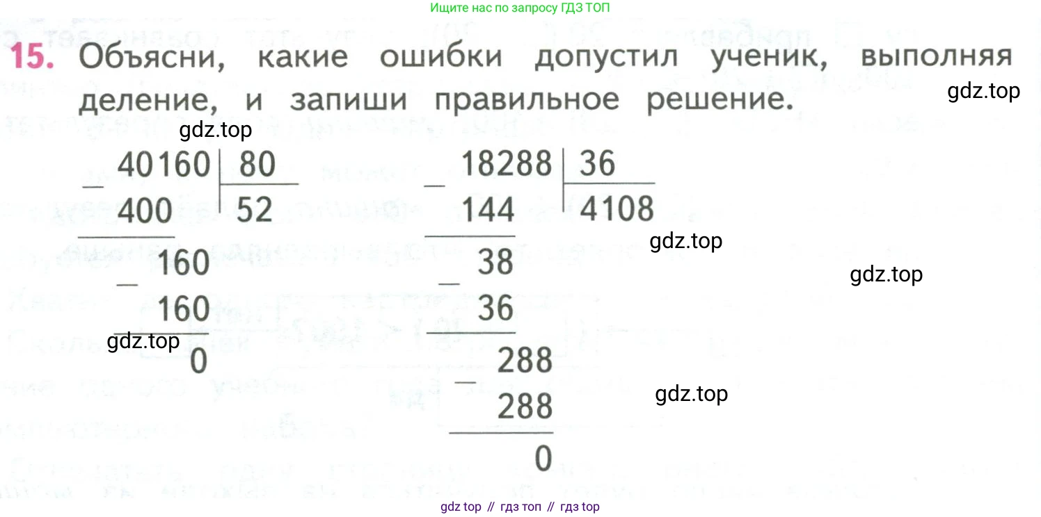 ГДЗ Математика, 4 класс Учебник, авторы: Моро Мария Игнатьевна, Бантова Мария Александровна, Бельтюкова Галина Васильевна, Волкова Светлана Ивановна, Степанова Светлана Вячеславовна, издательство Просвещение, Москва, 2023, белого цвета, Часть 2, страница 72, номер 15, Условие