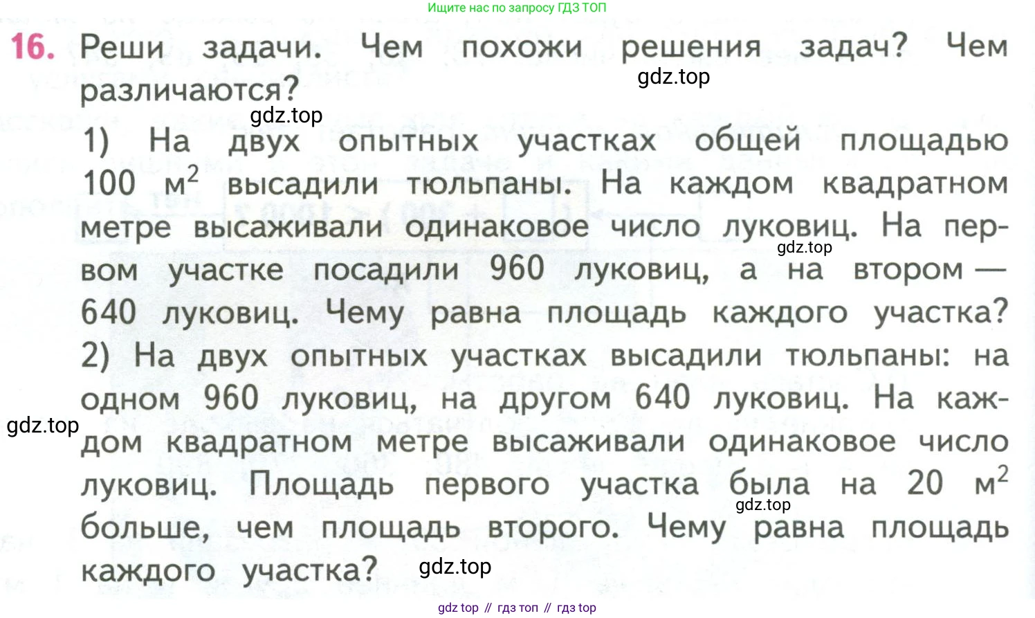 ГДЗ Математика, 4 класс Учебник, авторы: Моро Мария Игнатьевна, Бантова Мария Александровна, Бельтюкова Галина Васильевна, Волкова Светлана Ивановна, Степанова Светлана Вячеславовна, издательство Просвещение, Москва, 2023, белого цвета, Часть 2, страница 72, номер 16, Условие