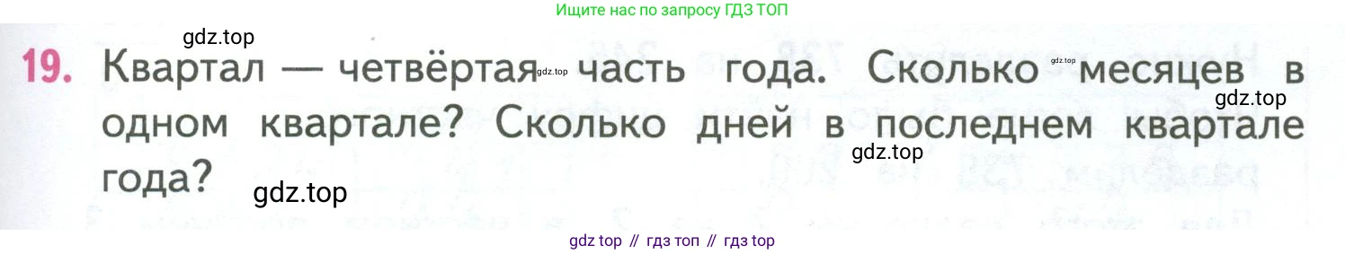 ГДЗ Математика, 4 класс Учебник, авторы: Моро Мария Игнатьевна, Бантова Мария Александровна, Бельтюкова Галина Васильевна, Волкова Светлана Ивановна, Степанова Светлана Вячеславовна, издательство Просвещение, Москва, 2023, белого цвета, Часть 2, страница 73, номер 19, Условие