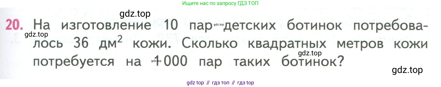 ГДЗ Математика, 4 класс Учебник, авторы: Моро Мария Игнатьевна, Бантова Мария Александровна, Бельтюкова Галина Васильевна, Волкова Светлана Ивановна, Степанова Светлана Вячеславовна, издательство Просвещение, Москва, 2023, белого цвета, Часть 2, страница 73, номер 20, Условие
