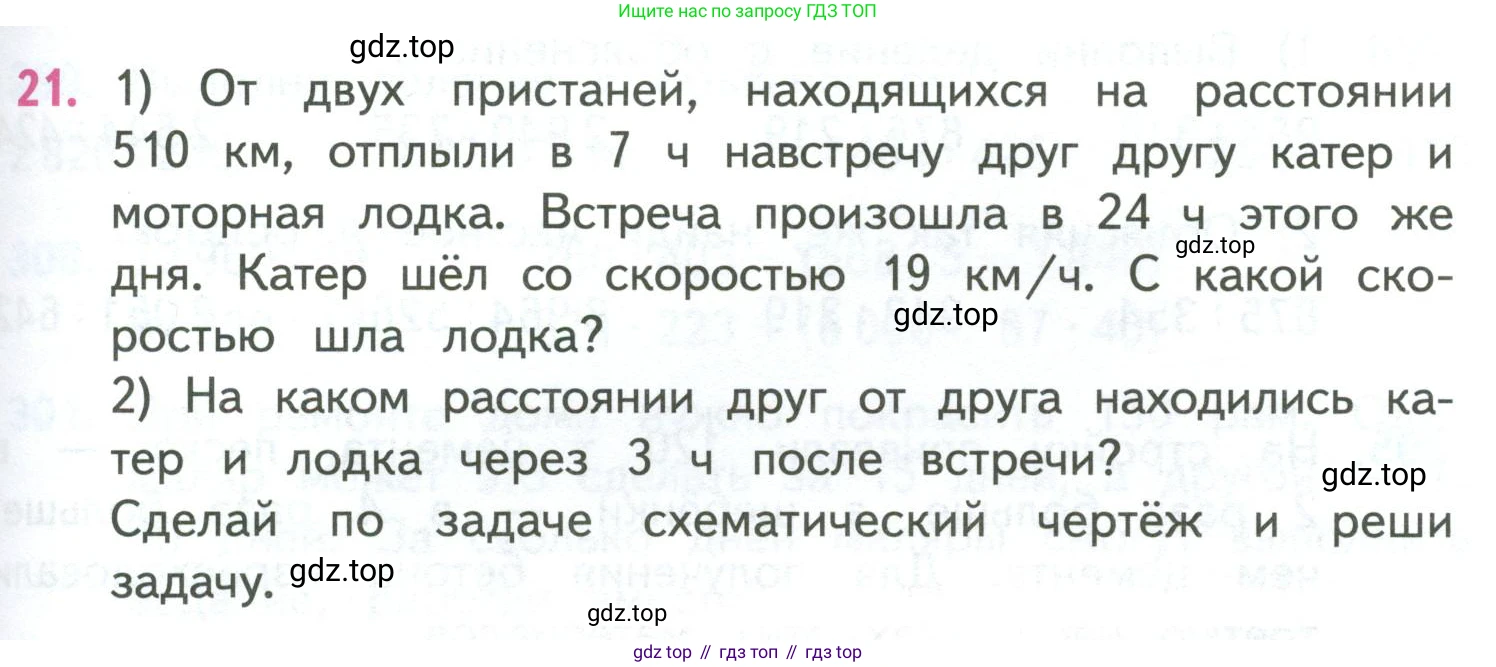 ГДЗ Математика, 4 класс Учебник, авторы: Моро Мария Игнатьевна, Бантова Мария Александровна, Бельтюкова Галина Васильевна, Волкова Светлана Ивановна, Степанова Светлана Вячеславовна, издательство Просвещение, Москва, 2023, белого цвета, Часть 2, страница 73, номер 21, Условие