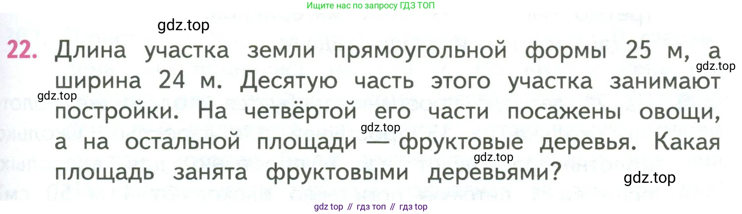 ГДЗ Математика, 4 класс Учебник, авторы: Моро Мария Игнатьевна, Бантова Мария Александровна, Бельтюкова Галина Васильевна, Волкова Светлана Ивановна, Степанова Светлана Вячеславовна, издательство Просвещение, Москва, 2023, белого цвета, Часть 2, страница 73, номер 22, Условие