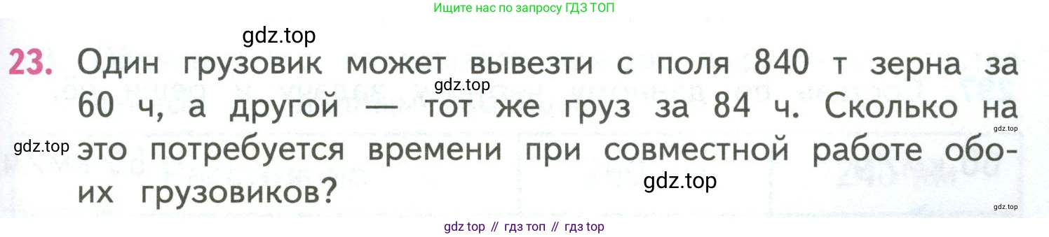 ГДЗ Математика, 4 класс Учебник, авторы: Моро Мария Игнатьевна, Бантова Мария Александровна, Бельтюкова Галина Васильевна, Волкова Светлана Ивановна, Степанова Светлана Вячеславовна, издательство Просвещение, Москва, 2023, белого цвета, Часть 2, страница 73, номер 23, Условие