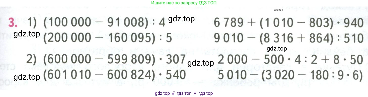 ГДЗ Математика, 4 класс Учебник, авторы: Моро Мария Игнатьевна, Бантова Мария Александровна, Бельтюкова Галина Васильевна, Волкова Светлана Ивановна, Степанова Светлана Вячеславовна, издательство Просвещение, Москва, 2023, белого цвета, Часть 2, страница 69, номер 3, Условие