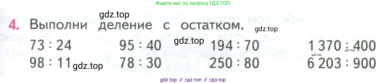 ГДЗ Математика, 4 класс Учебник, авторы: Моро Мария Игнатьевна, Бантова Мария Александровна, Бельтюкова Галина Васильевна, Волкова Светлана Ивановна, Степанова Светлана Вячеславовна, издательство Просвещение, Москва, 2023, белого цвета, Часть 2, страница 69, номер 4, Условие