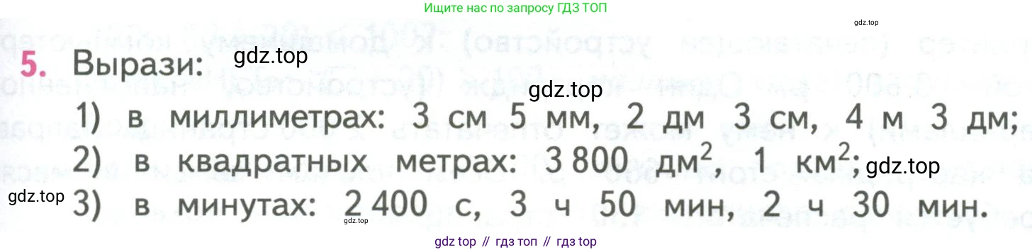 ГДЗ Математика, 4 класс Учебник, авторы: Моро Мария Игнатьевна, Бантова Мария Александровна, Бельтюкова Галина Васильевна, Волкова Светлана Ивановна, Степанова Светлана Вячеславовна, издательство Просвещение, Москва, 2023, белого цвета, Часть 2, страница 69, номер 5, Условие