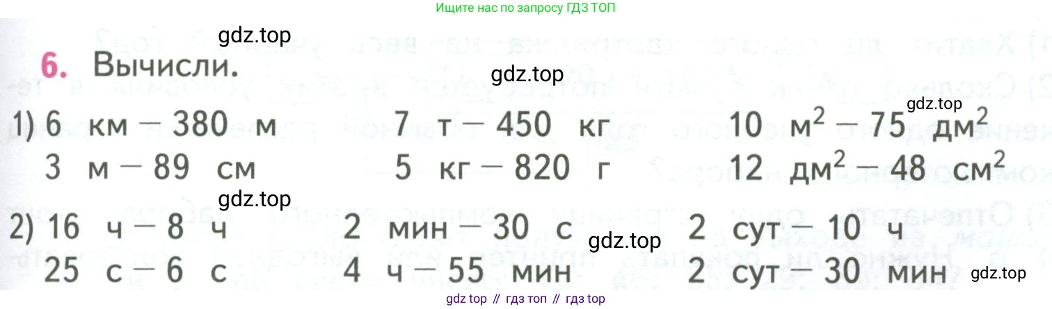 ГДЗ Математика, 4 класс Учебник, авторы: Моро Мария Игнатьевна, Бантова Мария Александровна, Бельтюкова Галина Васильевна, Волкова Светлана Ивановна, Степанова Светлана Вячеславовна, издательство Просвещение, Москва, 2023, белого цвета, Часть 2, страница 69, номер 6, Условие