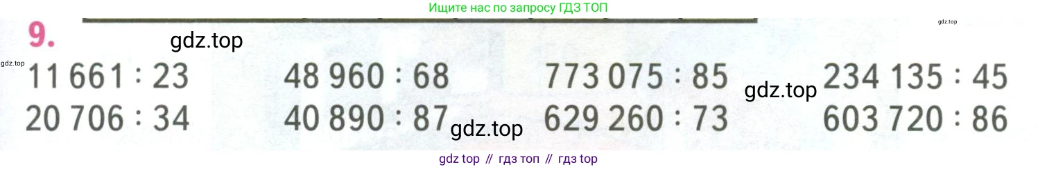 ГДЗ Математика, 4 класс Учебник, авторы: Моро Мария Игнатьевна, Бантова Мария Александровна, Бельтюкова Галина Васильевна, Волкова Светлана Ивановна, Степанова Светлана Вячеславовна, издательство Просвещение, Москва, 2023, белого цвета, Часть 2, страница 69, номер 9, Условие