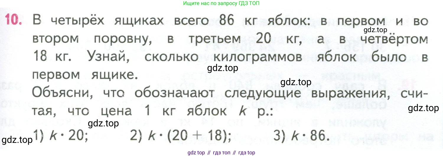 ГДЗ Математика, 4 класс Учебник, авторы: Моро Мария Игнатьевна, Бантова Мария Александровна, Бельтюкова Галина Васильевна, Волкова Светлана Ивановна, Степанова Светлана Вячеславовна, издательство Просвещение, Москва, 2023, белого цвета, Часть 2, страница 85, номер 10, Условие