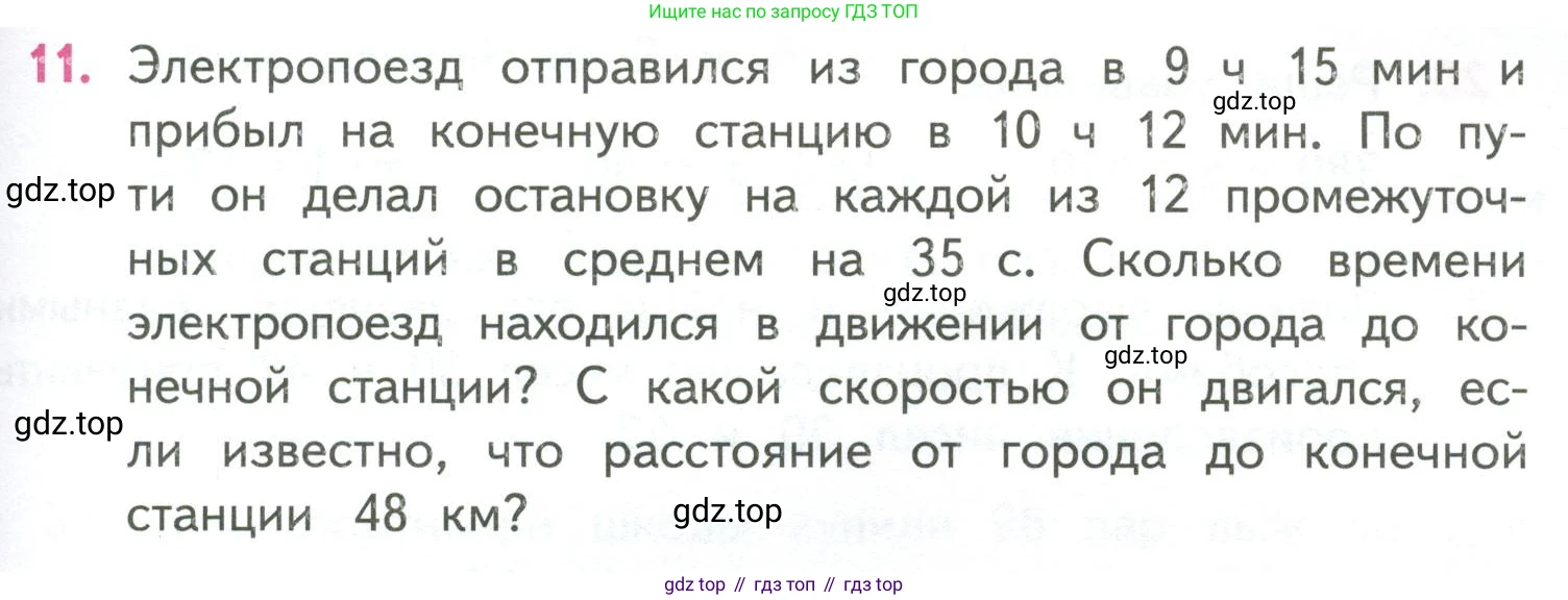 ГДЗ Математика, 4 класс Учебник, авторы: Моро Мария Игнатьевна, Бантова Мария Александровна, Бельтюкова Галина Васильевна, Волкова Светлана Ивановна, Степанова Светлана Вячеславовна, издательство Просвещение, Москва, 2023, белого цвета, Часть 2, страница 85, номер 11, Условие