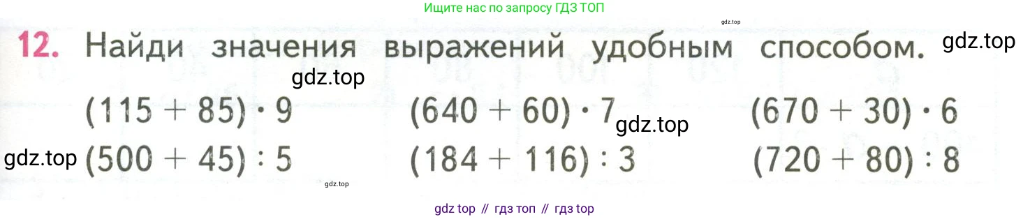 ГДЗ Математика, 4 класс Учебник, авторы: Моро Мария Игнатьевна, Бантова Мария Александровна, Бельтюкова Галина Васильевна, Волкова Светлана Ивановна, Степанова Светлана Вячеславовна, издательство Просвещение, Москва, 2023, белого цвета, Часть 2, страница 85, номер 12, Условие