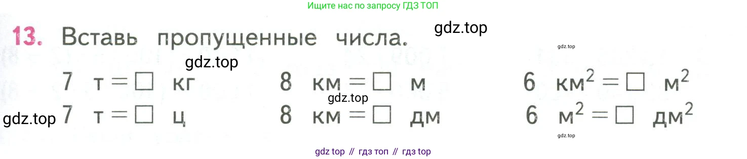 ГДЗ Математика, 4 класс Учебник, авторы: Моро Мария Игнатьевна, Бантова Мария Александровна, Бельтюкова Галина Васильевна, Волкова Светлана Ивановна, Степанова Светлана Вячеславовна, издательство Просвещение, Москва, 2023, белого цвета, Часть 2, страница 85, номер 13, Условие