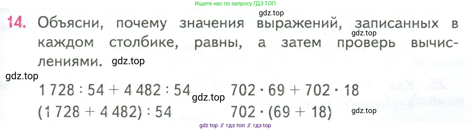 ГДЗ Математика, 4 класс Учебник, авторы: Моро Мария Игнатьевна, Бантова Мария Александровна, Бельтюкова Галина Васильевна, Волкова Светлана Ивановна, Степанова Светлана Вячеславовна, издательство Просвещение, Москва, 2023, белого цвета, Часть 2, страница 85, номер 14, Условие