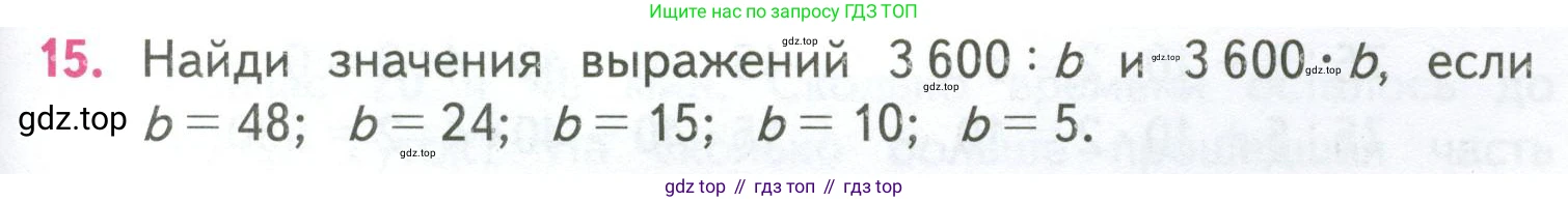 ГДЗ Математика, 4 класс Учебник, авторы: Моро Мария Игнатьевна, Бантова Мария Александровна, Бельтюкова Галина Васильевна, Волкова Светлана Ивановна, Степанова Светлана Вячеславовна, издательство Просвещение, Москва, 2023, белого цвета, Часть 2, страница 85, номер 15, Условие