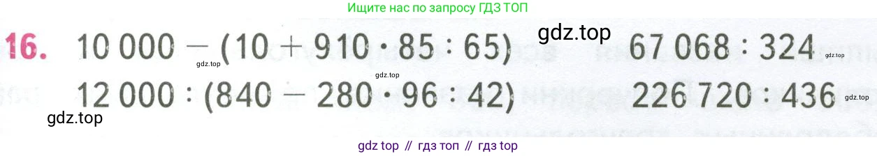 ГДЗ Математика, 4 класс Учебник, авторы: Моро Мария Игнатьевна, Бантова Мария Александровна, Бельтюкова Галина Васильевна, Волкова Светлана Ивановна, Степанова Светлана Вячеславовна, издательство Просвещение, Москва, 2023, белого цвета, Часть 2, страница 85, номер 16, Условие