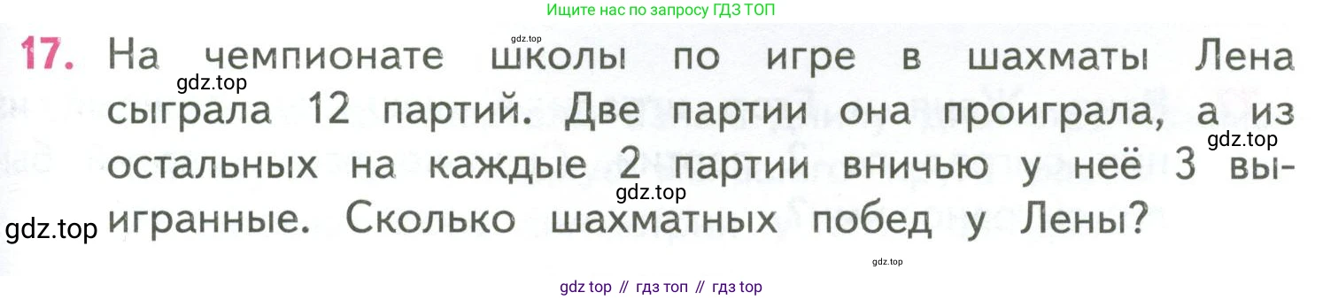ГДЗ Математика, 4 класс Учебник, авторы: Моро Мария Игнатьевна, Бантова Мария Александровна, Бельтюкова Галина Васильевна, Волкова Светлана Ивановна, Степанова Светлана Вячеславовна, издательство Просвещение, Москва, 2023, белого цвета, Часть 2, страница 85, номер 17, Условие